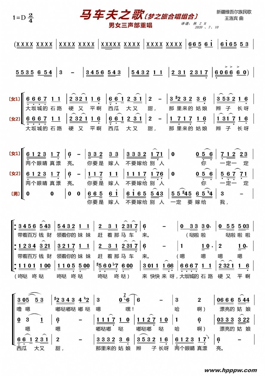 歌曲马车夫之歌〔梦之旅合唱组合〕的简谱歌谱下载