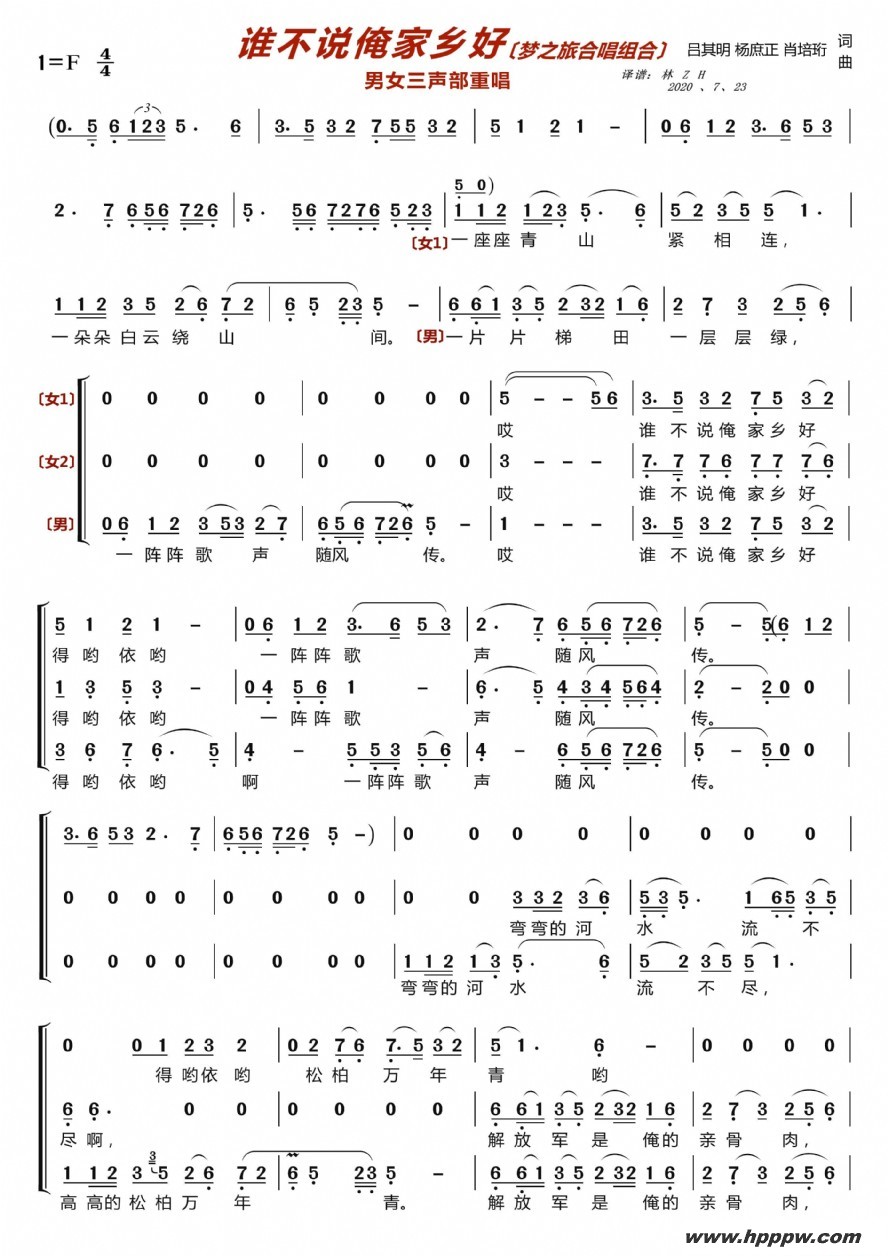 歌曲谁不说俺家乡好〔梦之旅合唱组合〕的简谱歌谱下载