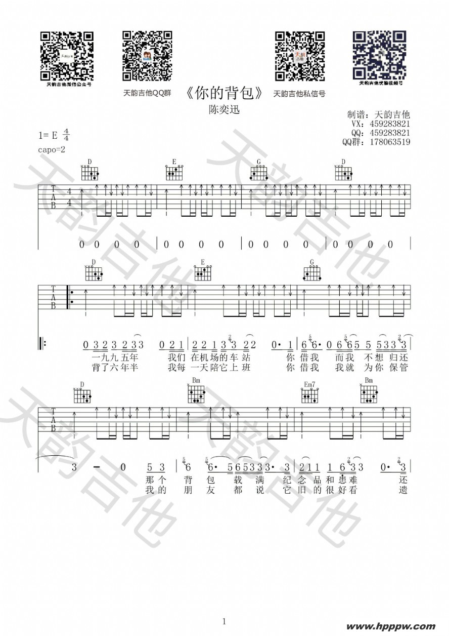 歌曲你的背包的简谱歌谱下载