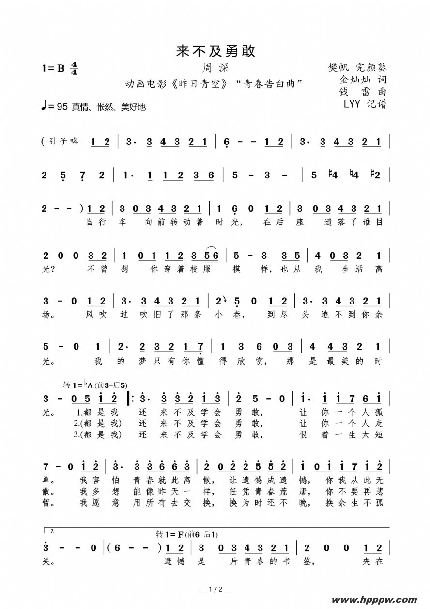 歌曲来不及勇敢(动画电影《昨日青空》“青春告白曲”)的简谱歌谱下载