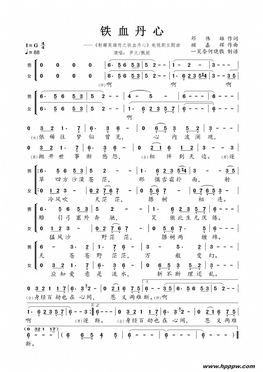歌曲铁血丹心的简谱歌谱下载