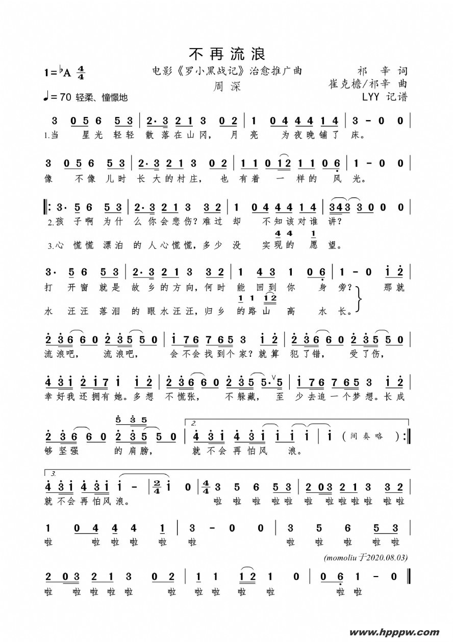 歌曲不再流浪(电影《罗小黑战记》治愈推广曲)的简谱歌谱下载