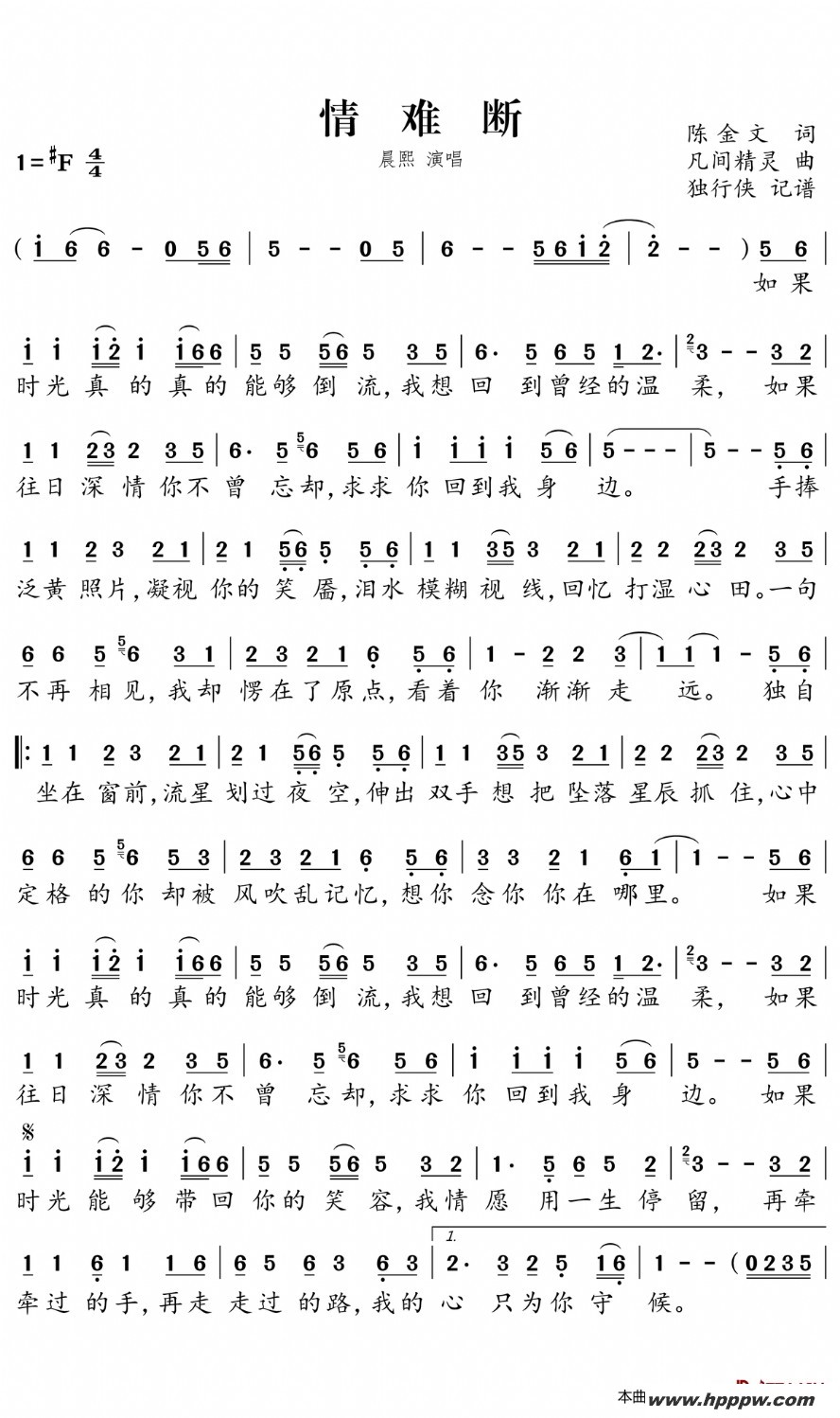 歌曲情难断的简谱歌谱下载