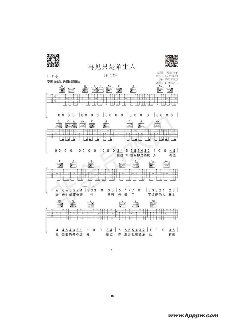 歌曲再见只是陌生人的简谱歌谱下载