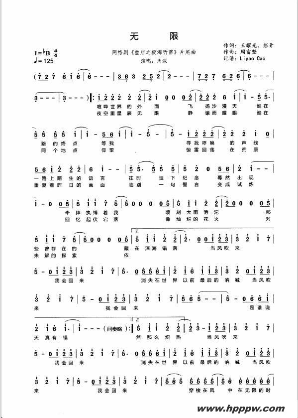 歌曲无限的简谱歌谱下载
