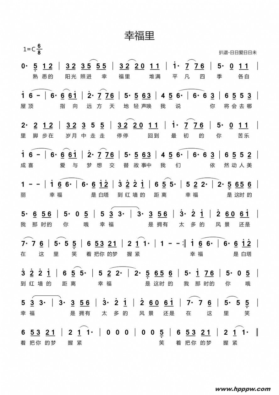 歌曲幸福里(电视剧幸福里的故事片尾曲)的简谱歌谱下载