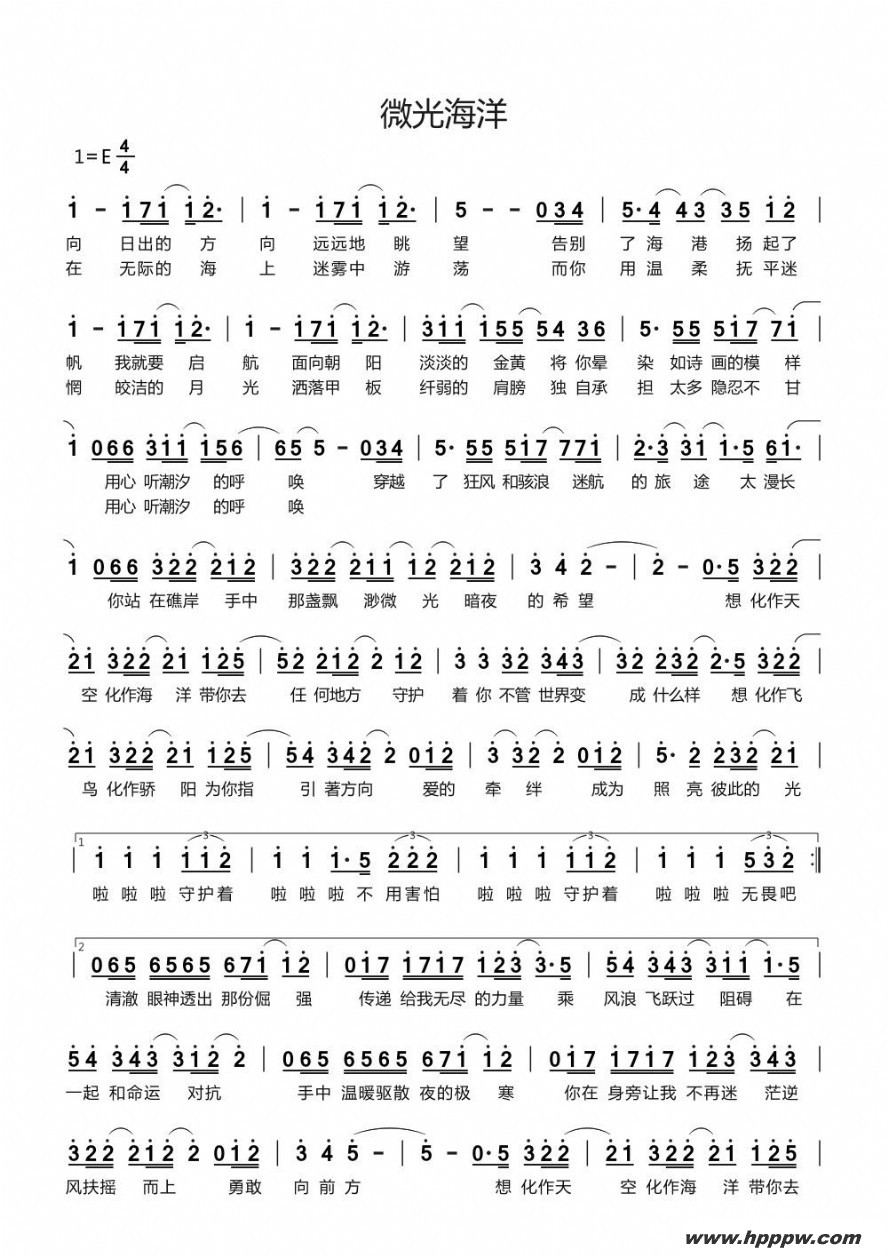 歌曲微光海洋的简谱歌谱下载