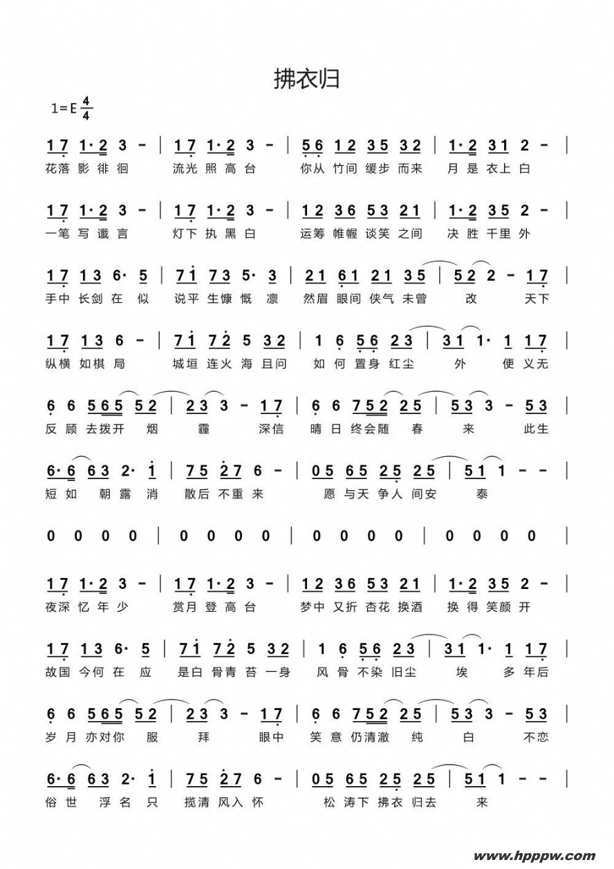歌曲拂衣归的简谱歌谱下载