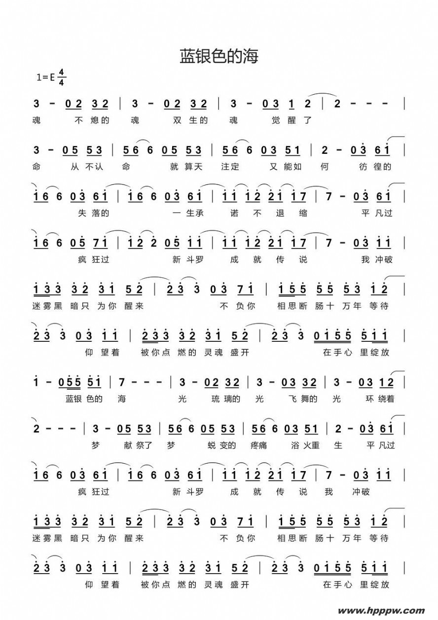 歌曲蓝银色的海(《新斗罗大陆》主题曲)的简谱歌谱下载