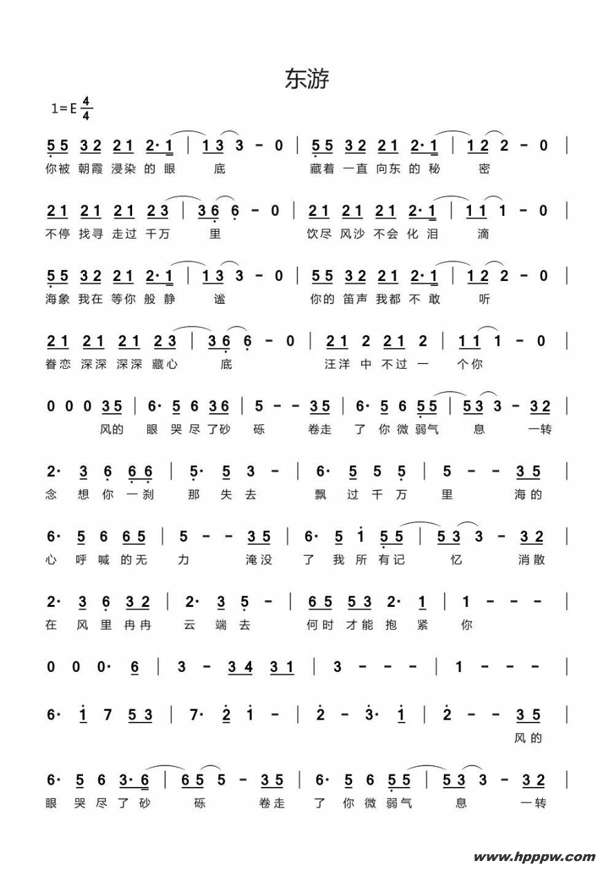 歌曲东游(东游 同名主题曲)的简谱歌谱下载