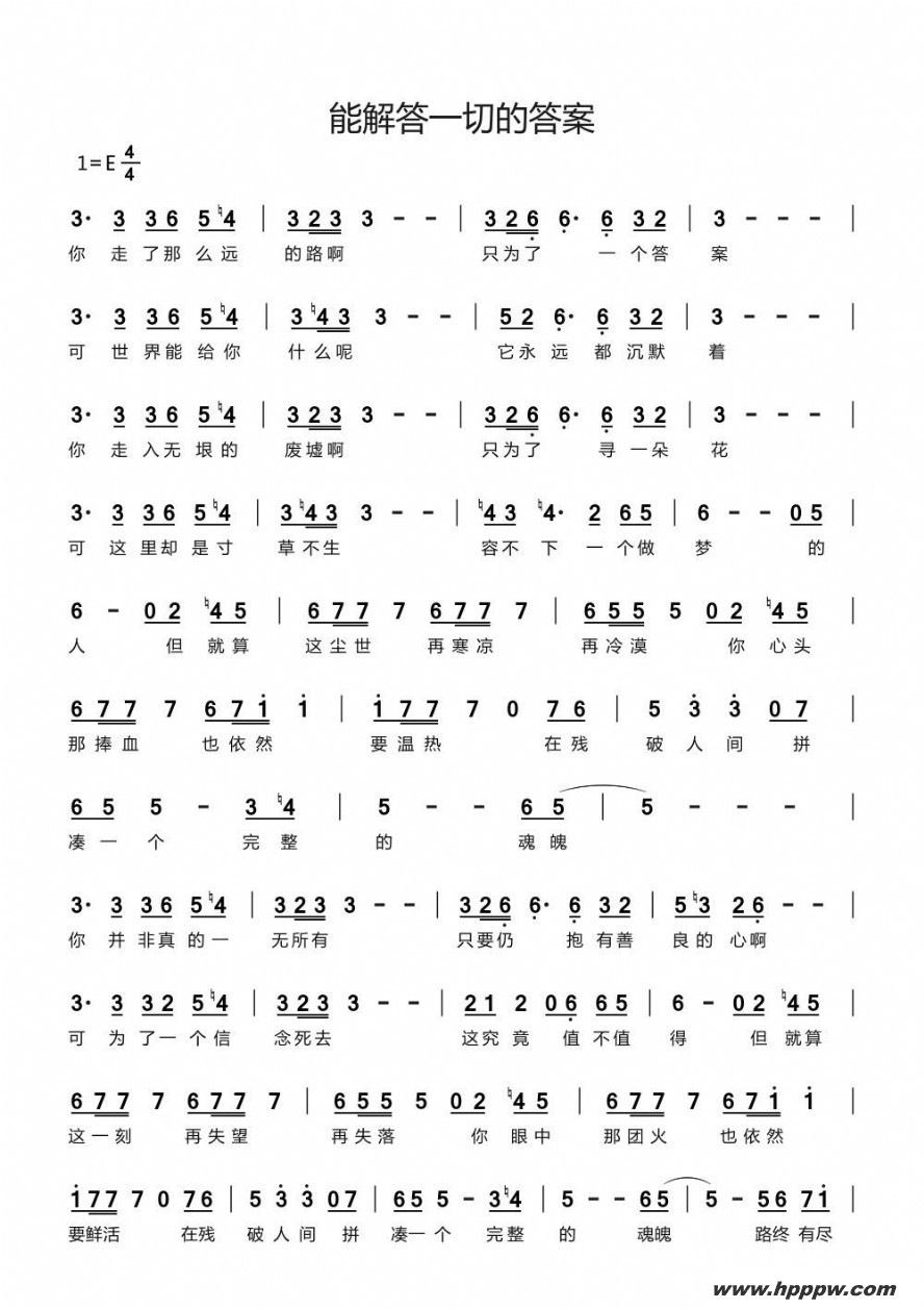 歌曲能解答一切的答案的简谱歌谱下载
