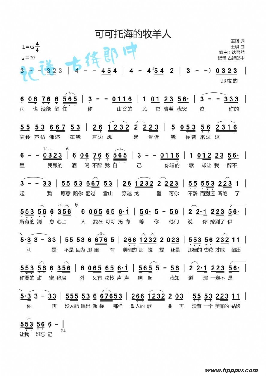 歌曲可可托海的牧羊人的简谱歌谱下载