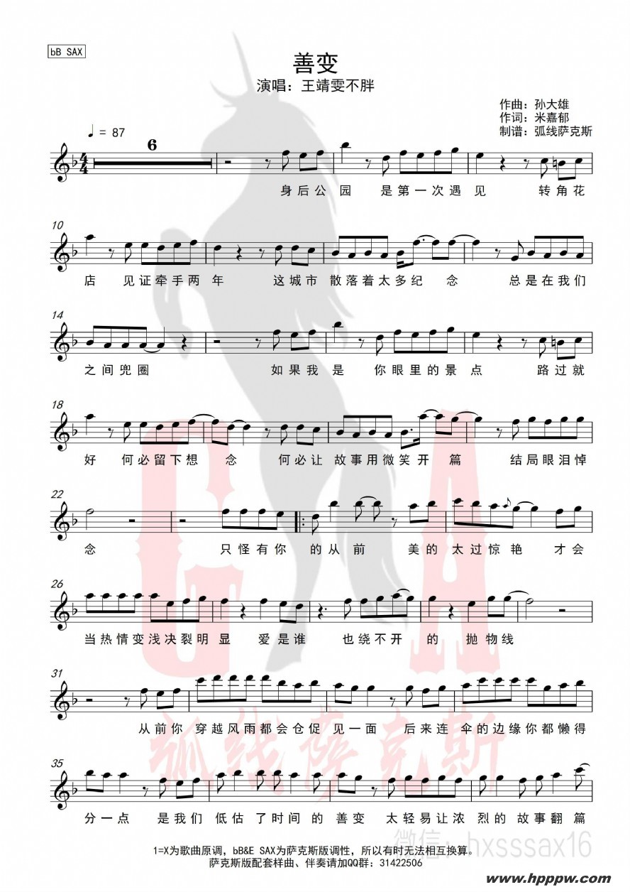 歌曲善变的简谱歌谱下载