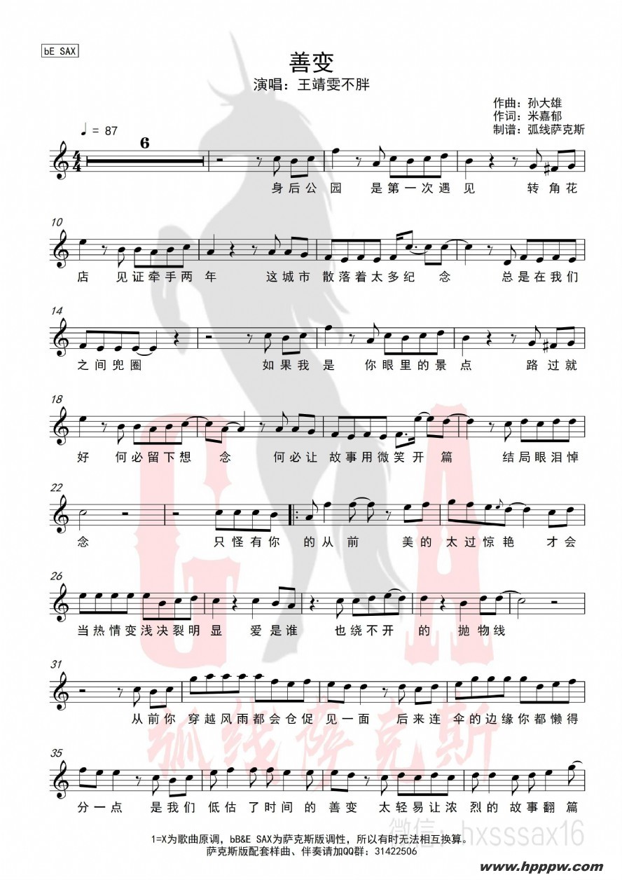 歌曲善变的简谱歌谱下载