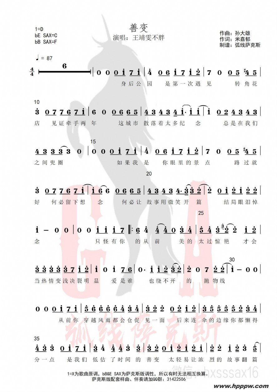 歌曲善变的简谱歌谱下载