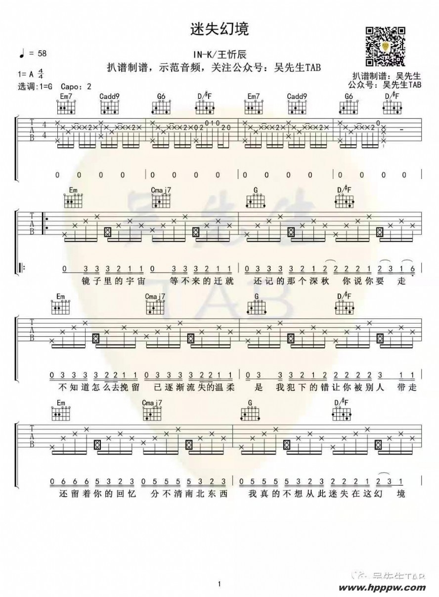 歌曲迷失幻境的简谱歌谱下载
