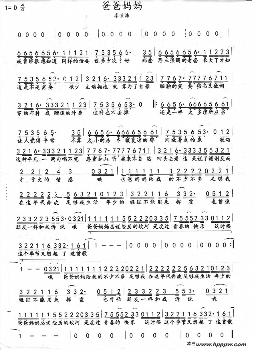 歌曲爸爸妈妈的简谱歌谱下载