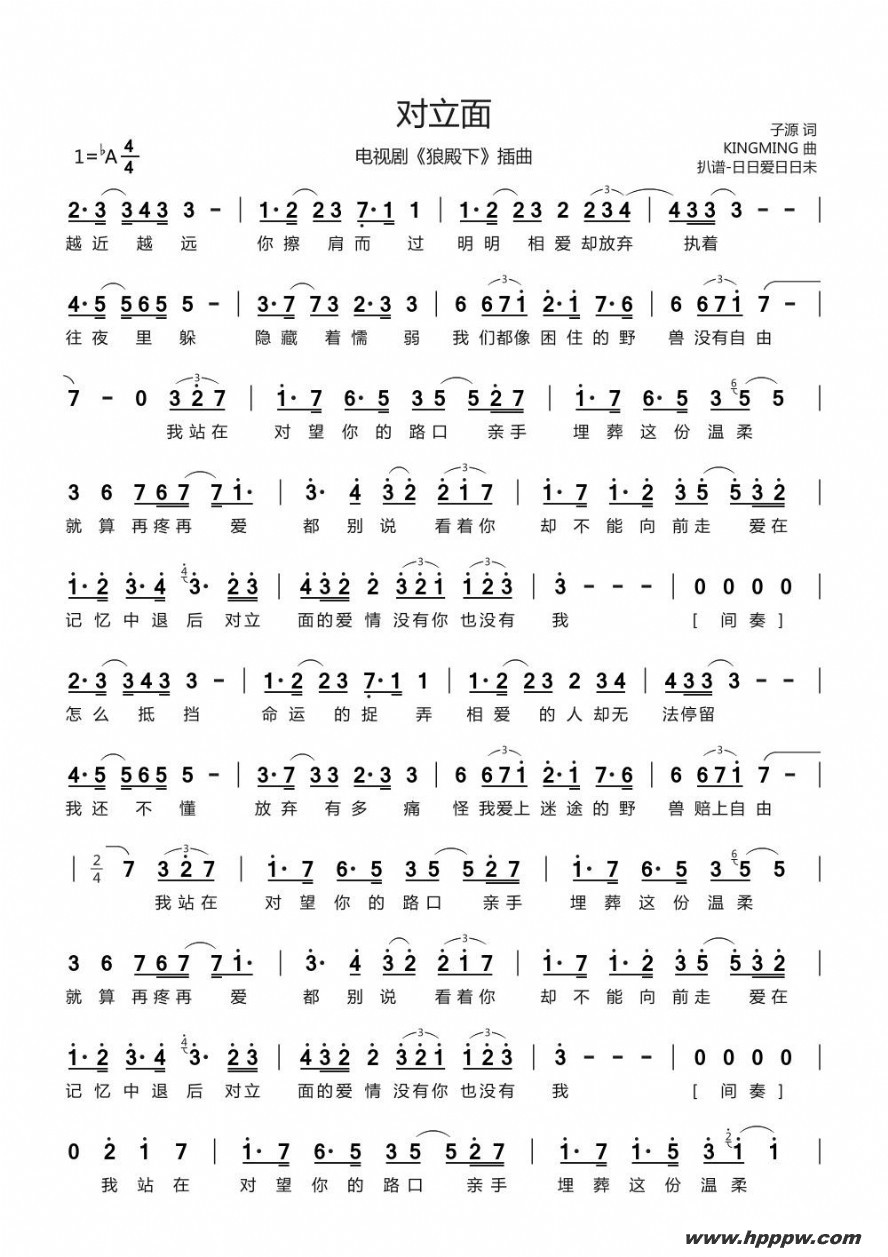 歌曲对立面(电视剧《狼殿下》插曲)的简谱歌谱下载