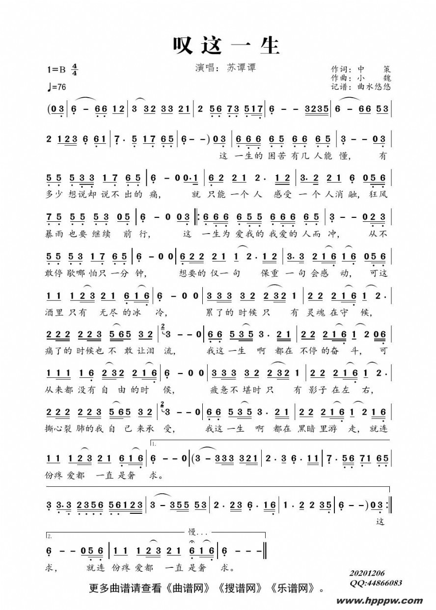 歌曲叹这一生的简谱歌谱下载