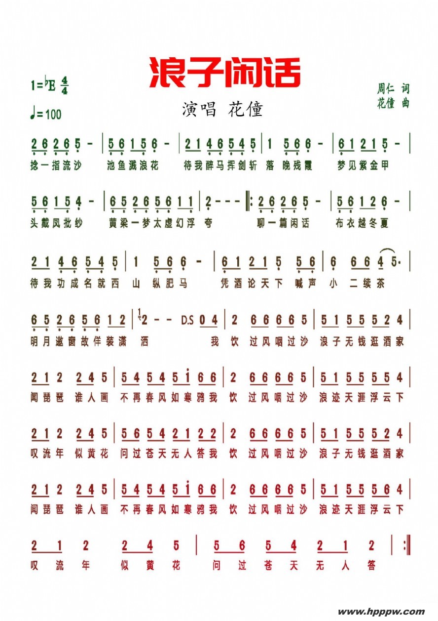 歌曲浪子闲话的简谱歌谱下载