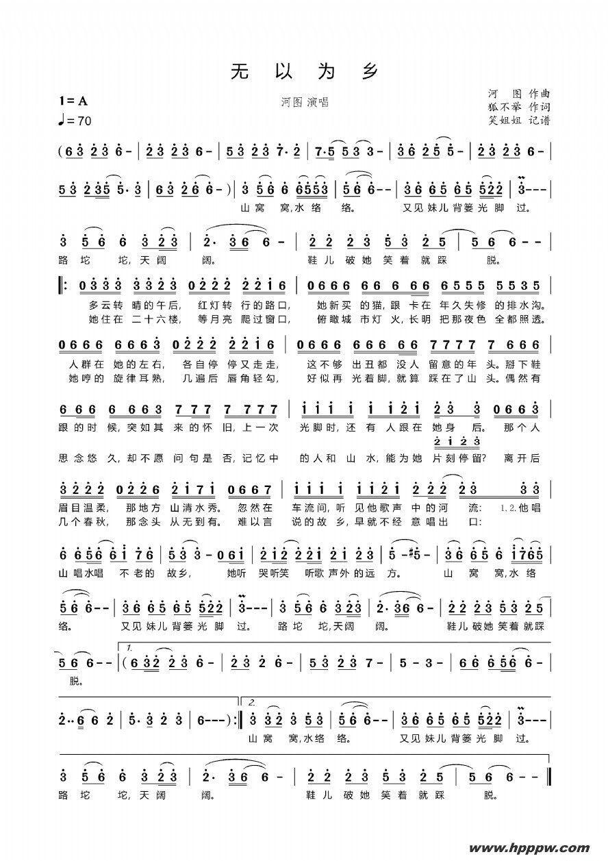 歌曲无以为乡的简谱歌谱下载