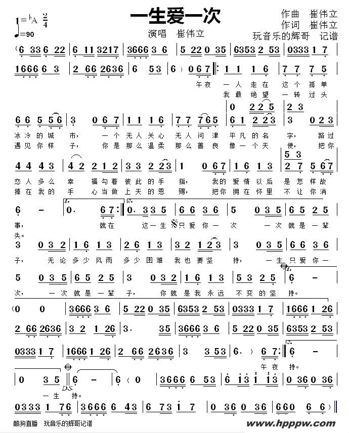 歌曲一生爱一次的简谱歌谱下载