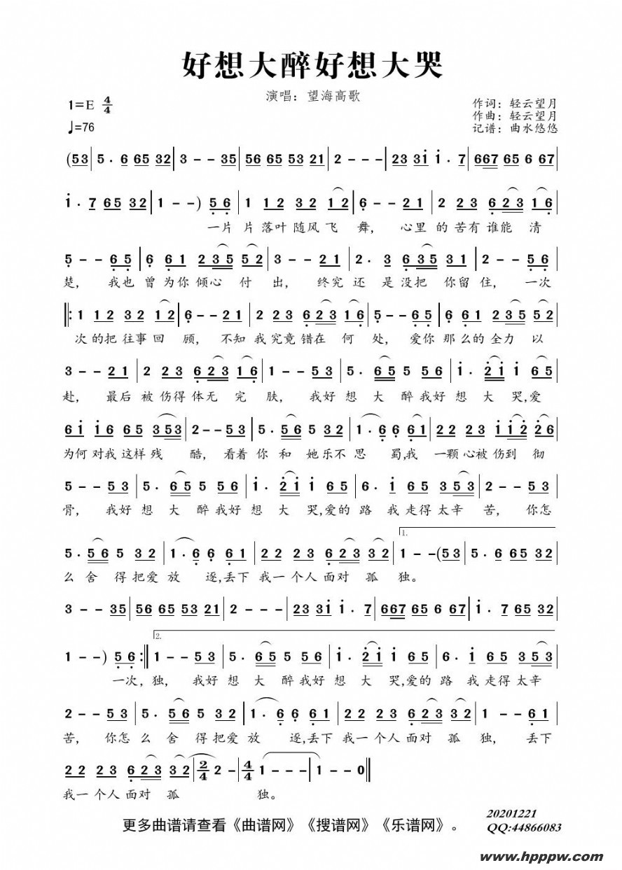 歌曲好想大醉好想大哭的简谱歌谱下载
