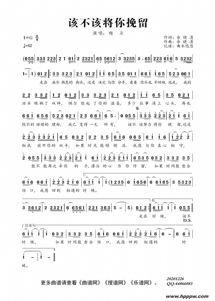 歌曲该不该将你挽留的简谱歌谱下载