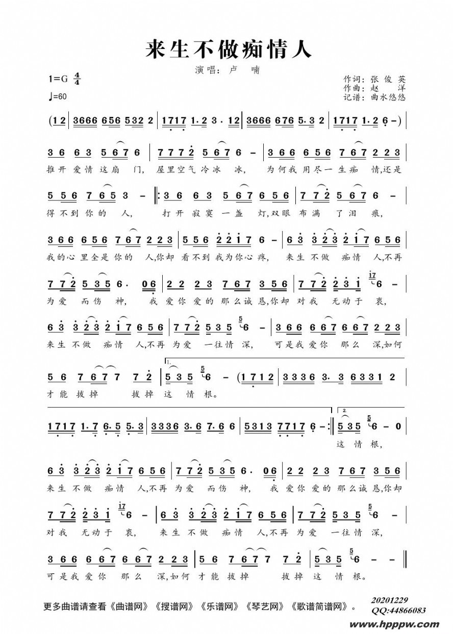 歌曲来生不做痴情人的简谱歌谱下载