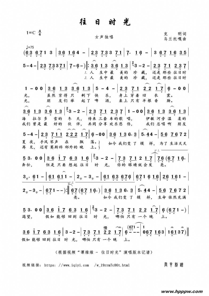 歌曲往日时光的简谱歌谱下载