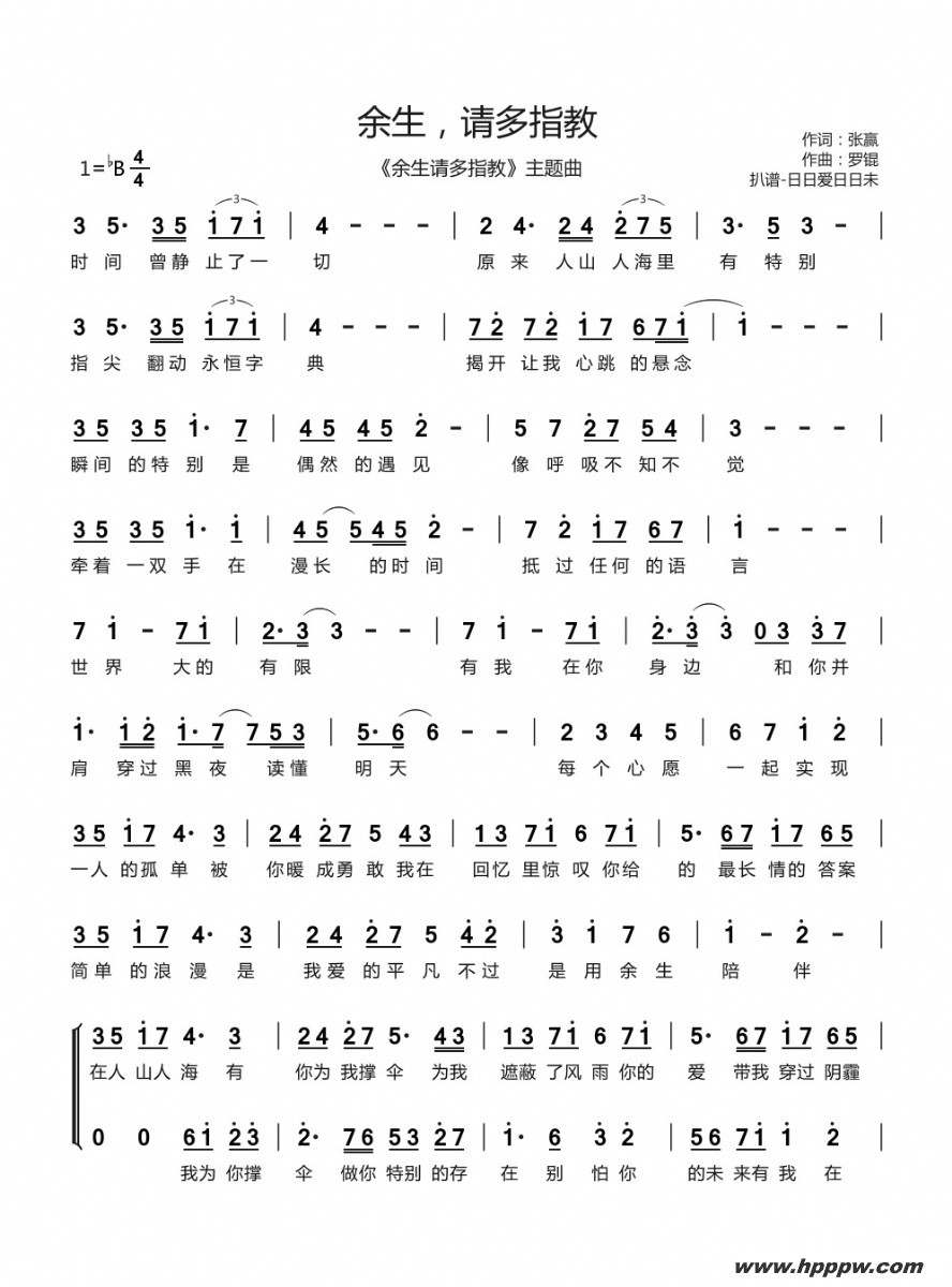 歌曲余生,请多指教(《余生请多指教》主题曲)的简谱歌谱下载