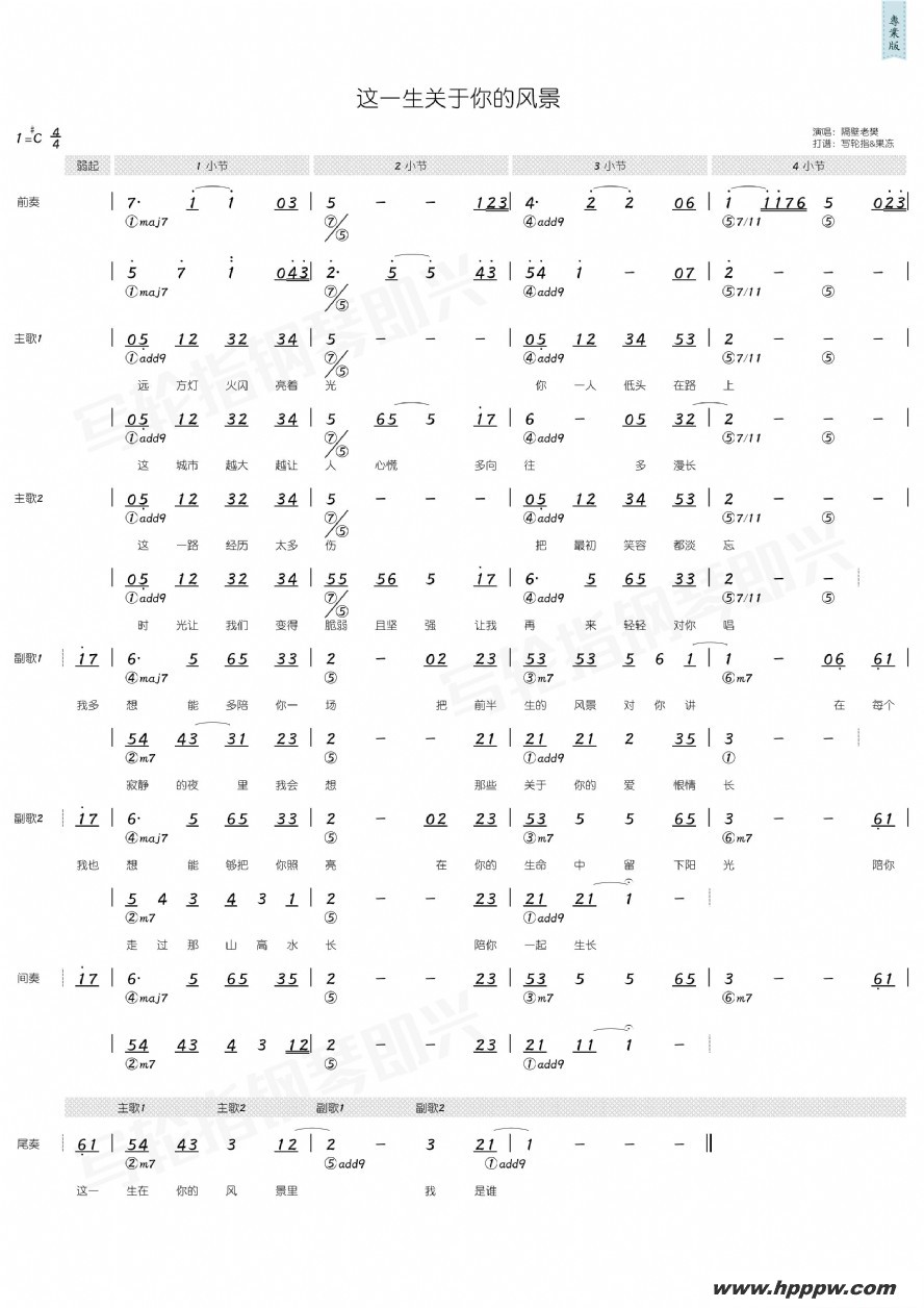 歌曲这一生关于你的风景的简谱歌谱下载