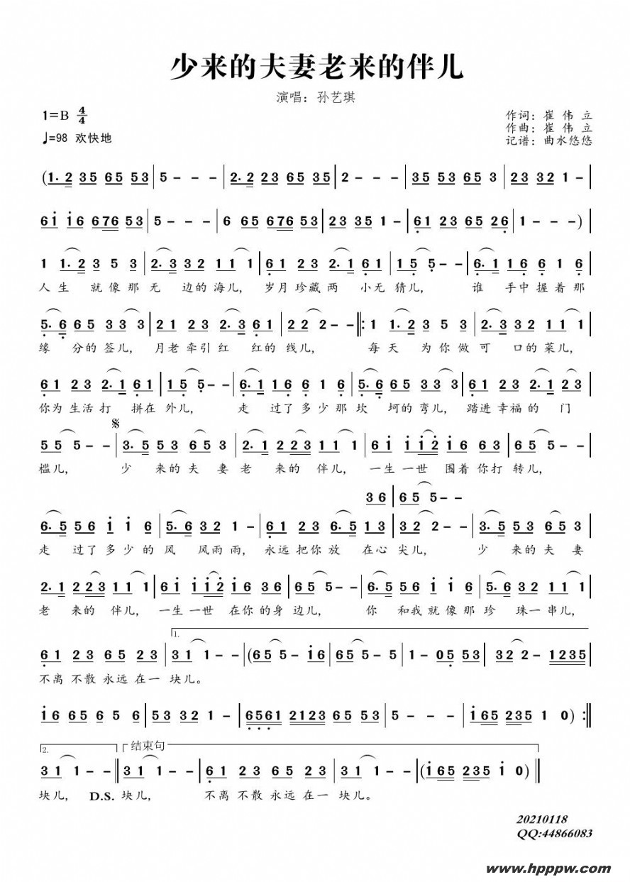 歌曲少来的夫妻老来的伴儿的简谱歌谱下载