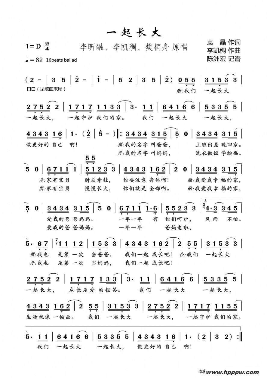 歌曲一起长大的简谱歌谱下载