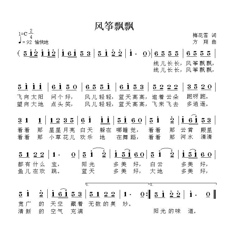 歌曲风筝飘飘的简谱歌谱下载
