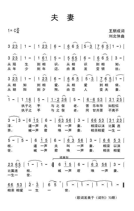 歌曲夫妻的简谱歌谱下载