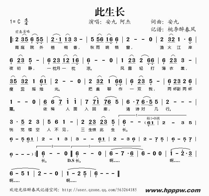 歌曲此生长的简谱歌谱下载