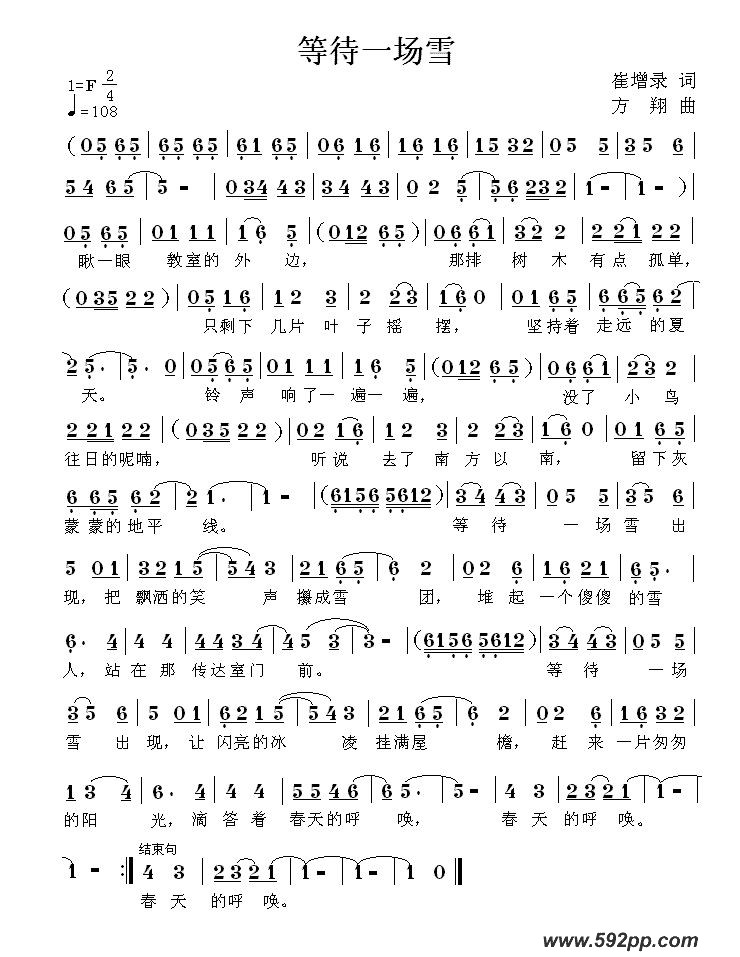歌曲等待一场雪的简谱歌谱下载