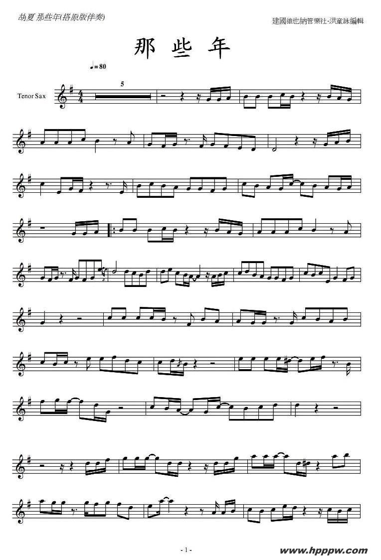 歌曲那些年的简谱歌谱下载