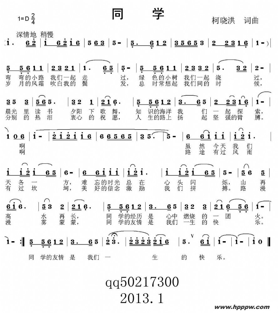 歌曲同学的简谱歌谱下载