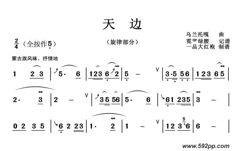 歌曲天边的简谱歌谱下载