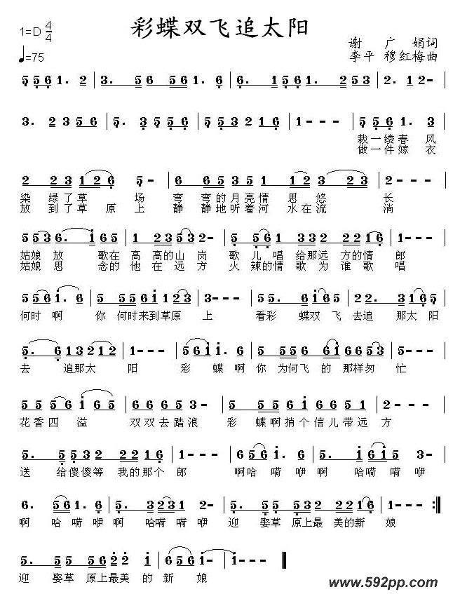 歌曲彩蝶双飞追太阳的简谱歌谱下载