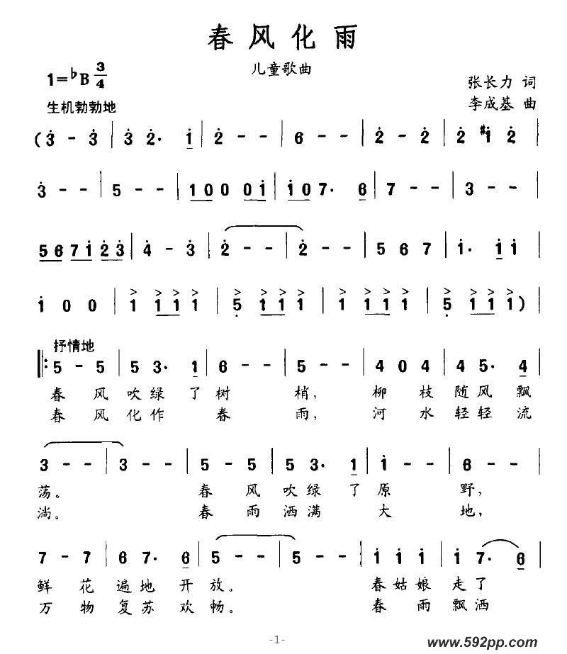 歌曲春风化雨的简谱歌谱下载