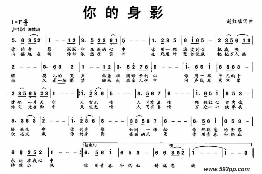 歌曲你的身影的简谱歌谱下载