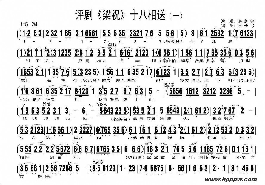 歌曲十八相送的简谱歌谱下载