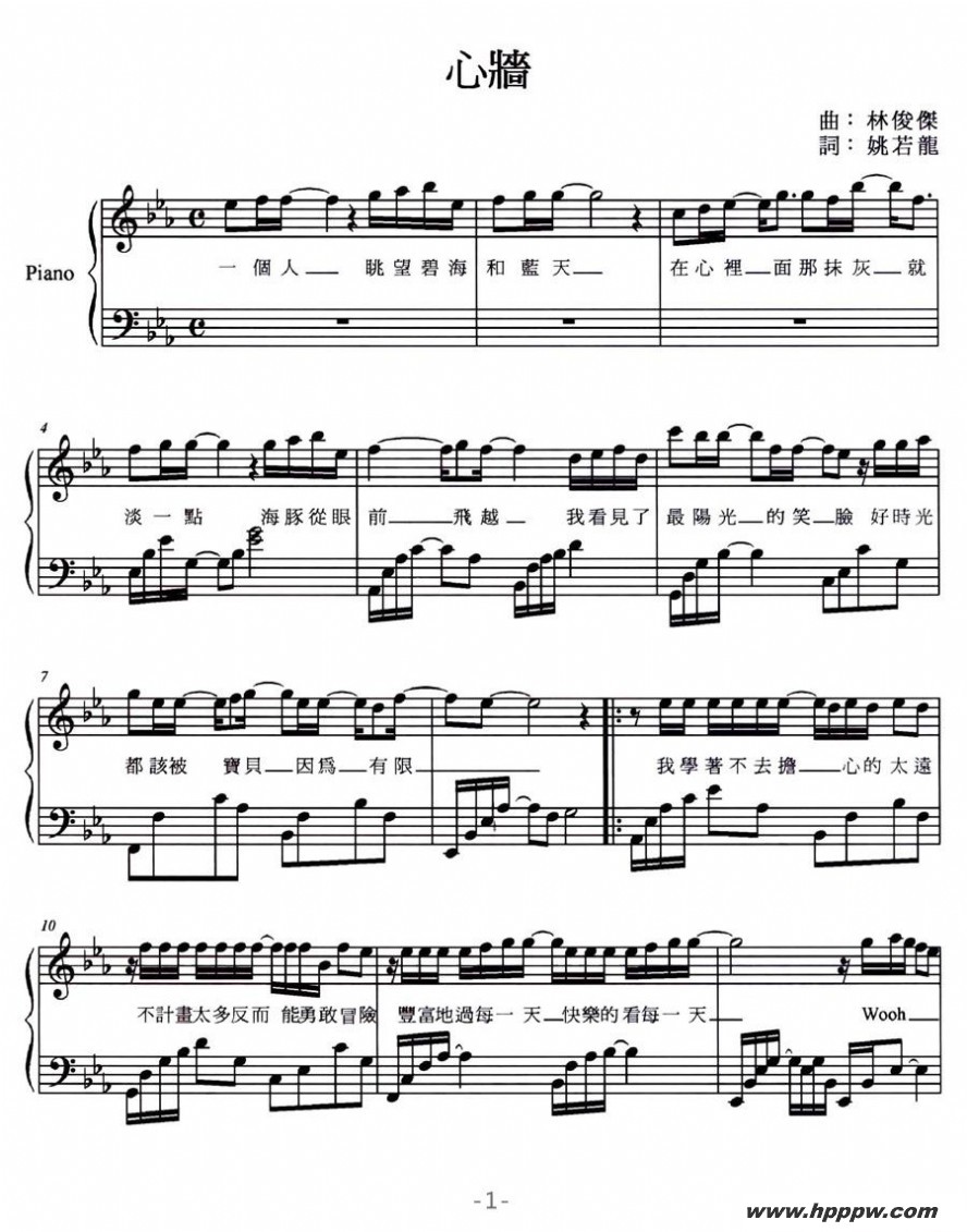 歌曲心墙的简谱歌谱下载