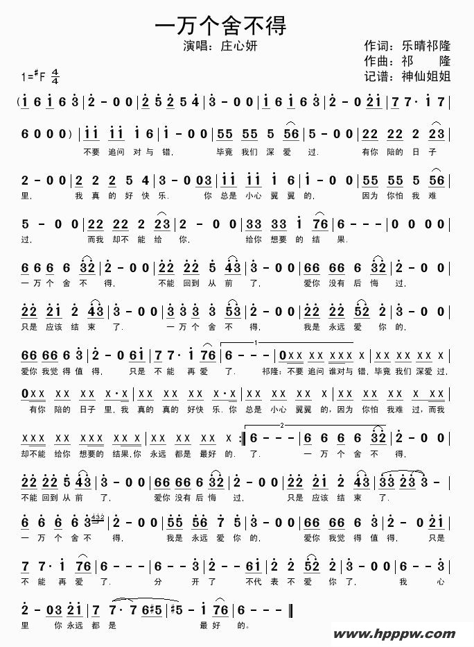 歌曲一万个舍不得的简谱歌谱下载