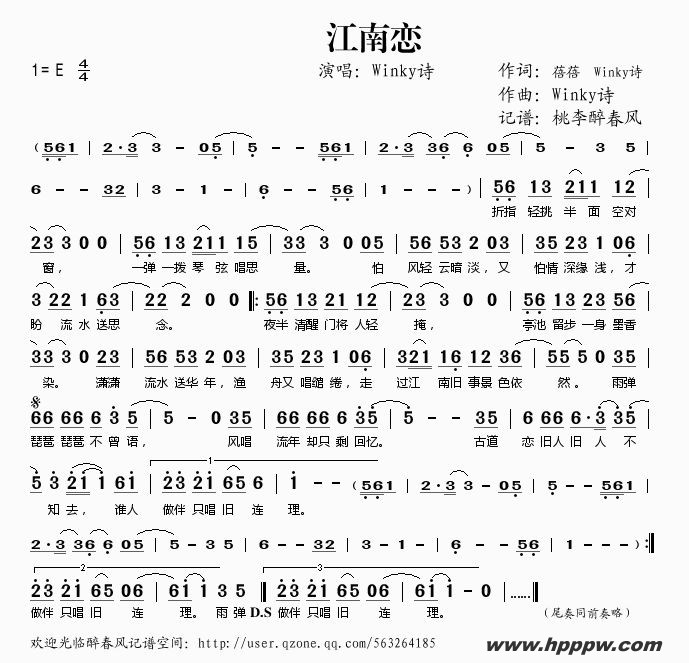 歌曲江南恋的简谱歌谱下载
