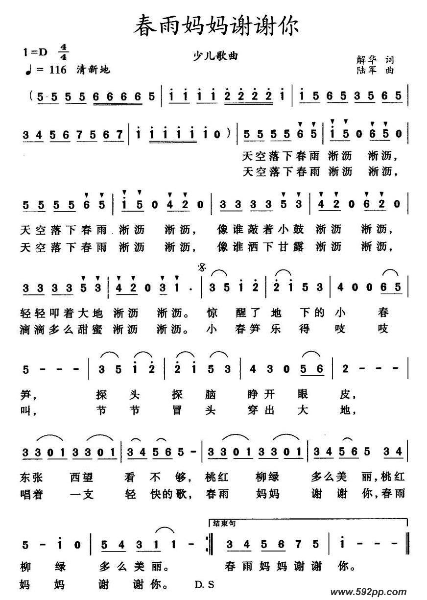 歌曲春雨妈妈谢谢你的简谱歌谱下载