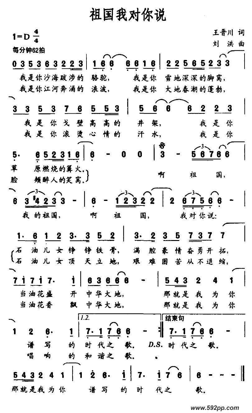 歌曲祖国我对你说的简谱歌谱下载